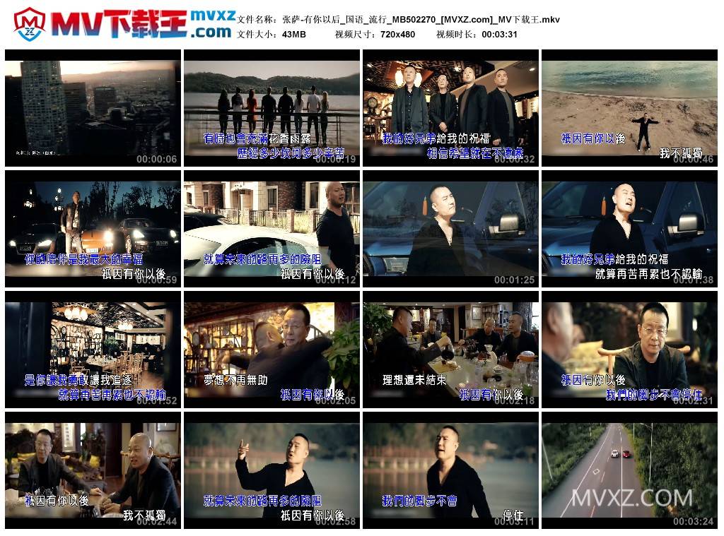 张萨-有你以后_国语_流行_MB502270